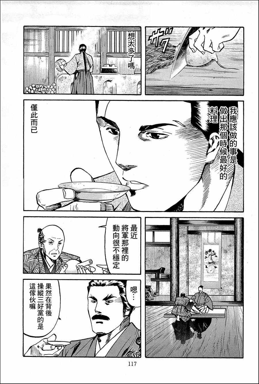《信长的主厨》漫画 040集