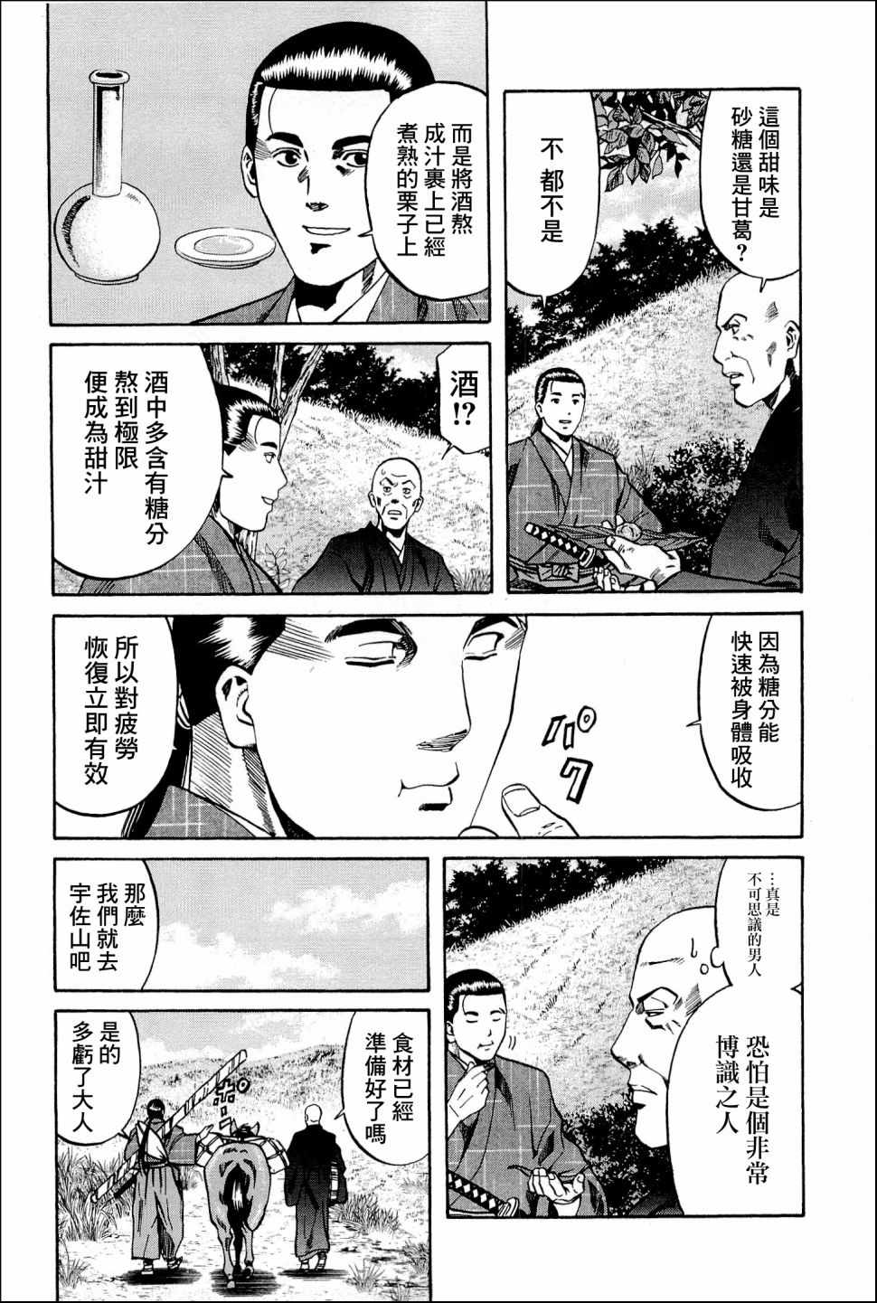 《信长的主厨》漫画 042集