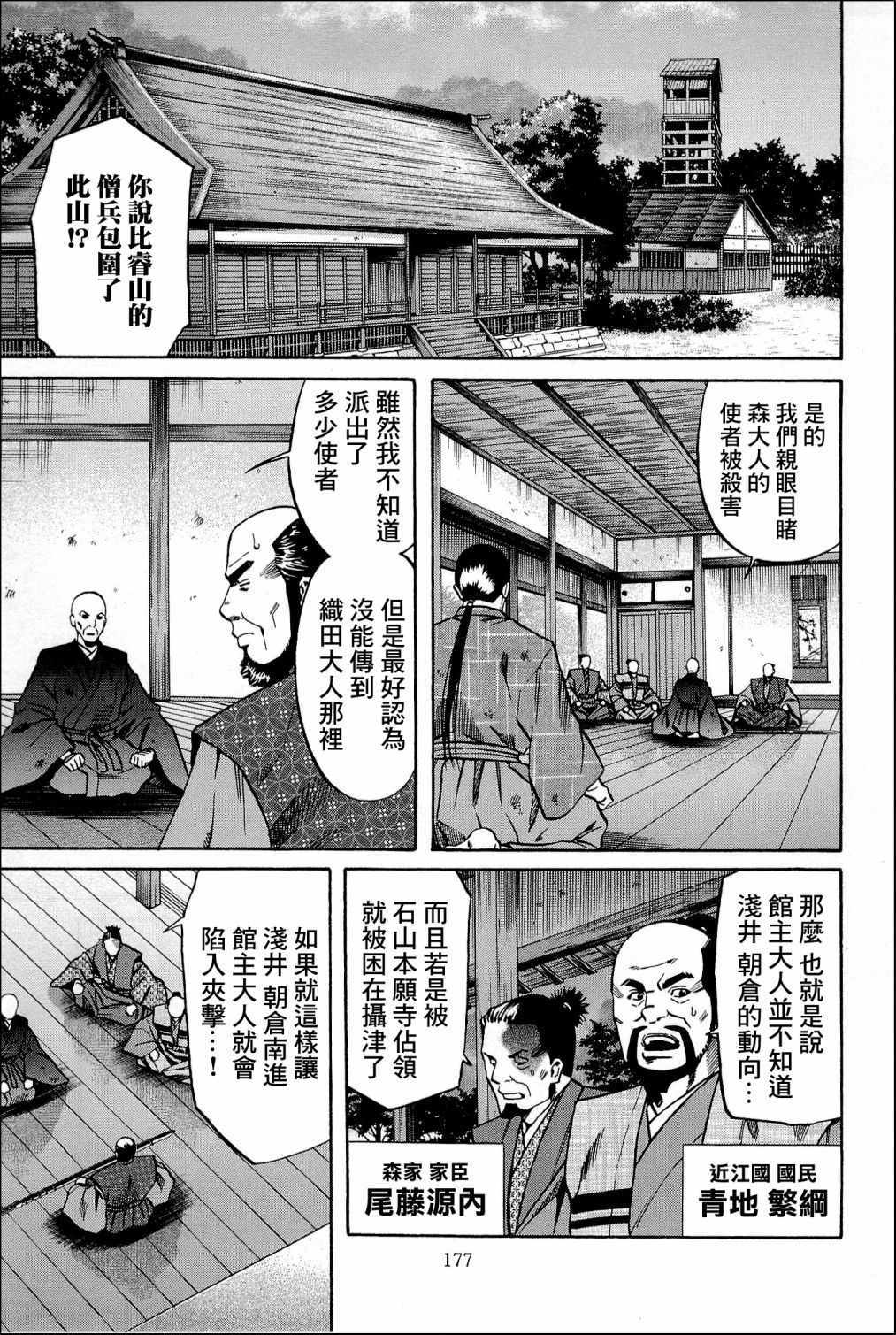 《信长的主厨》漫画 043集