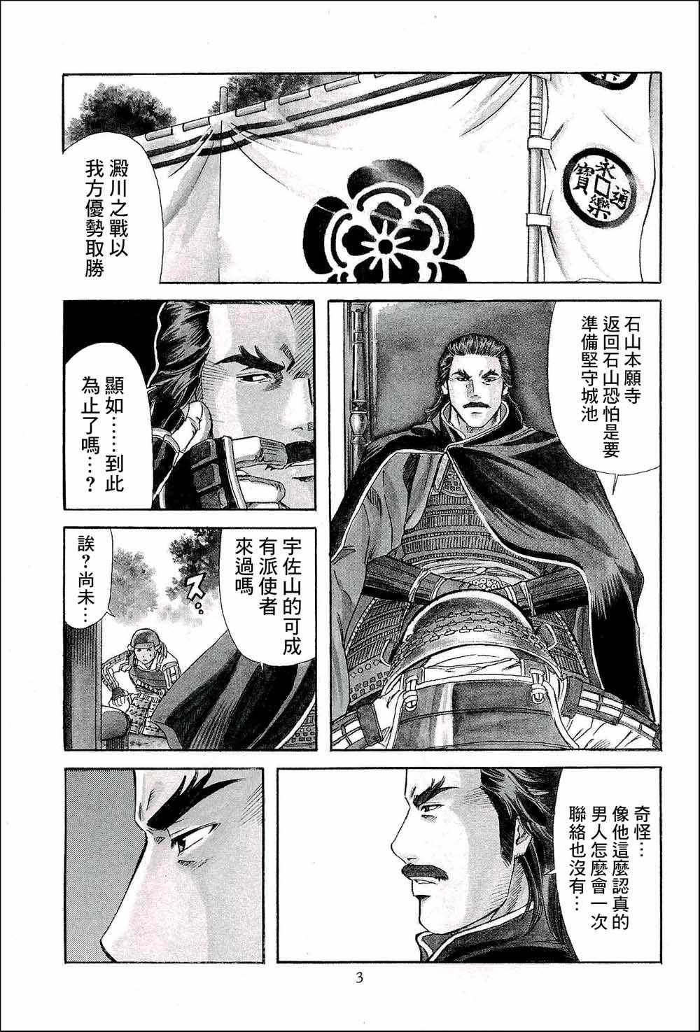 《信长的主厨》漫画 044集