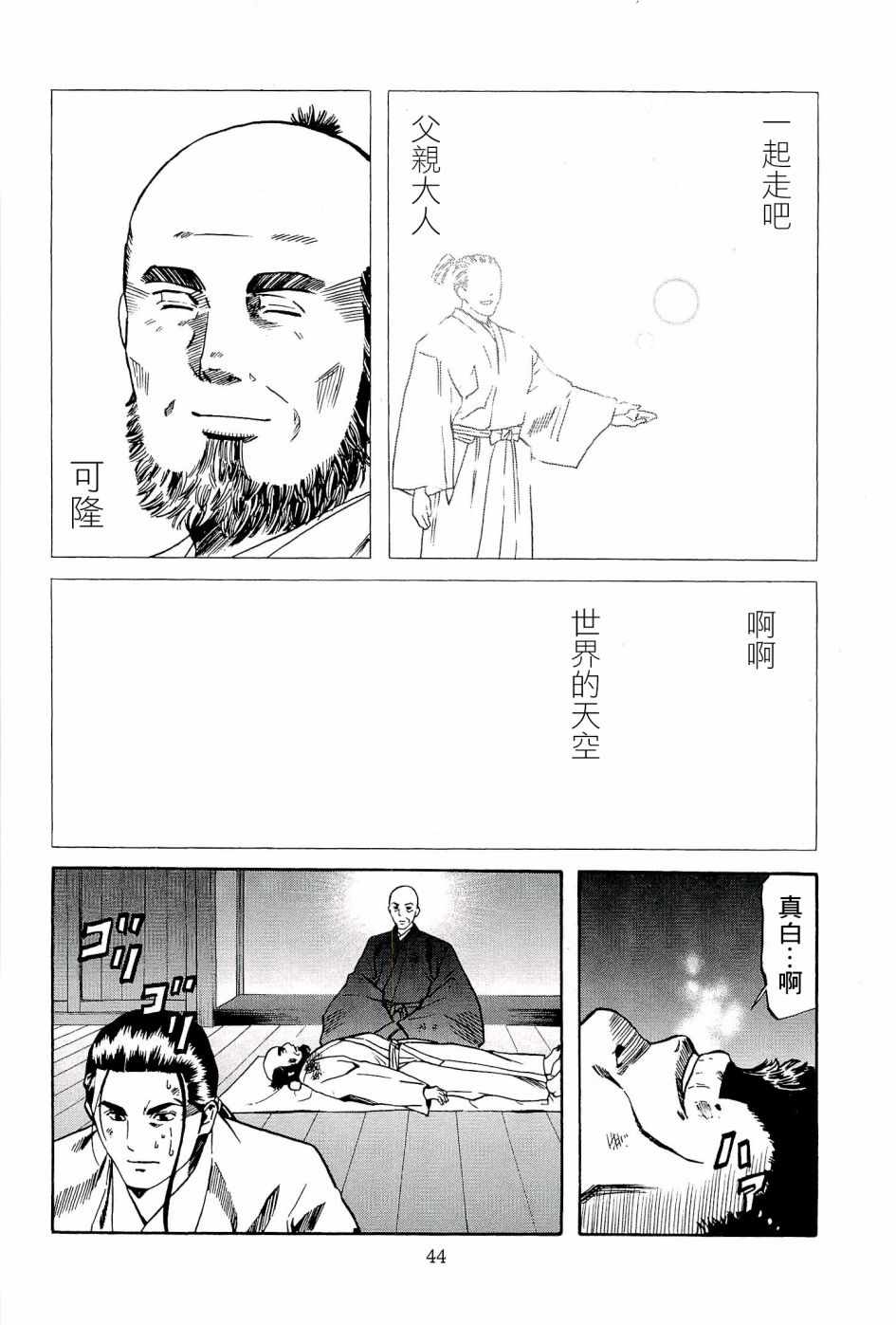 《信长的主厨》漫画 045集