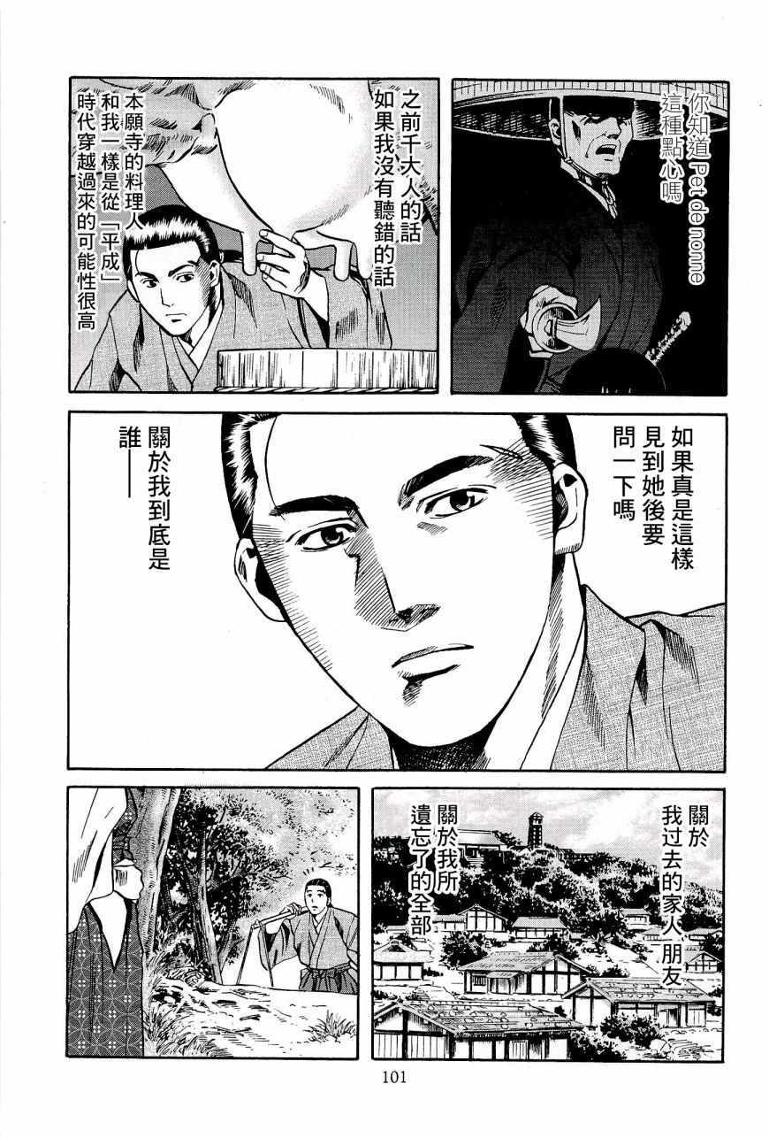 《信长的主厨》漫画 048集