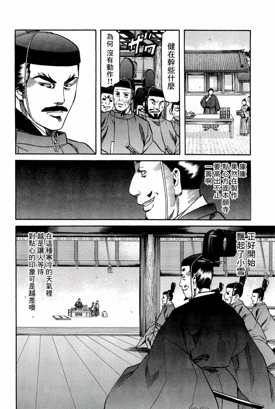 《信长的主厨》漫画 050集