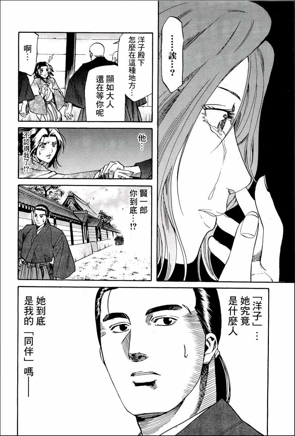 《信长的主厨》漫画 051集