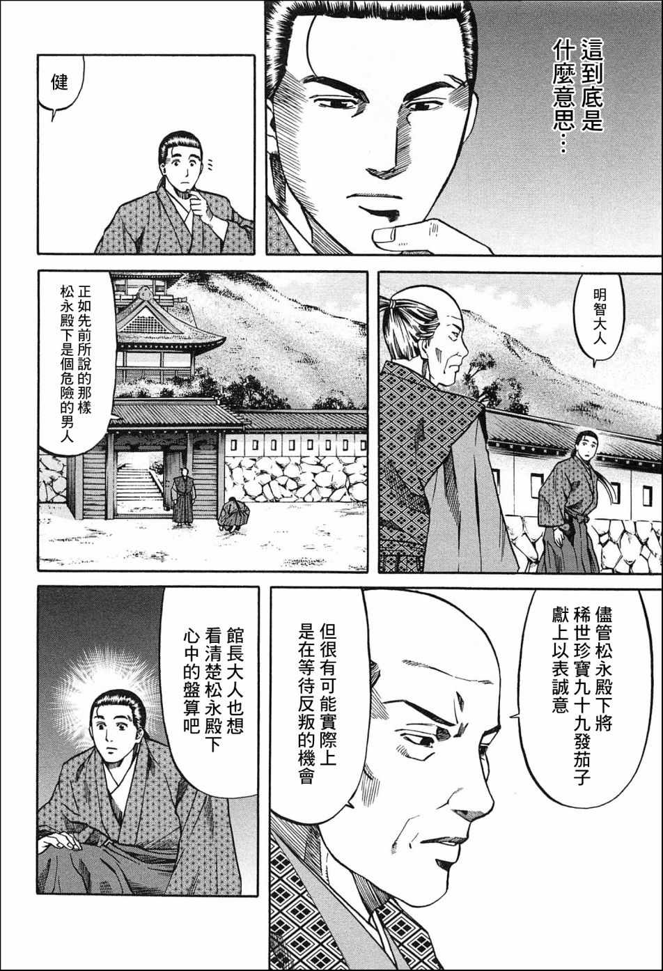 《信长的主厨》漫画 054集