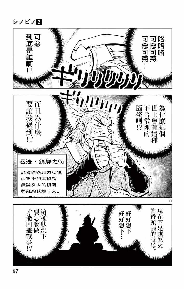 《幕忍》漫画 012集