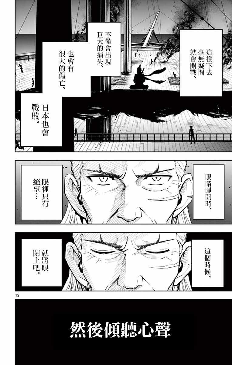 《幕忍》漫画 012集