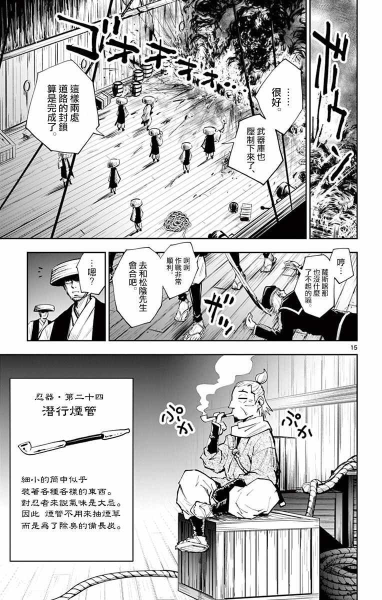 《幕忍》漫画 012集