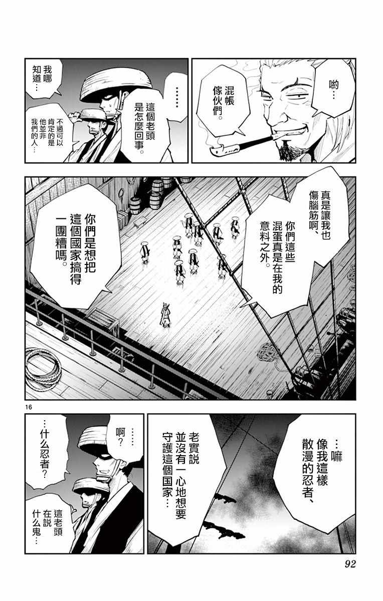 《幕忍》漫画 012集