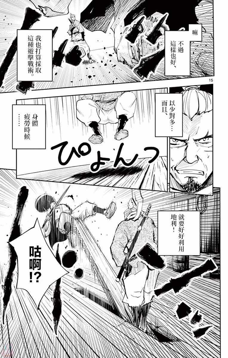 《幕忍》漫画 013集