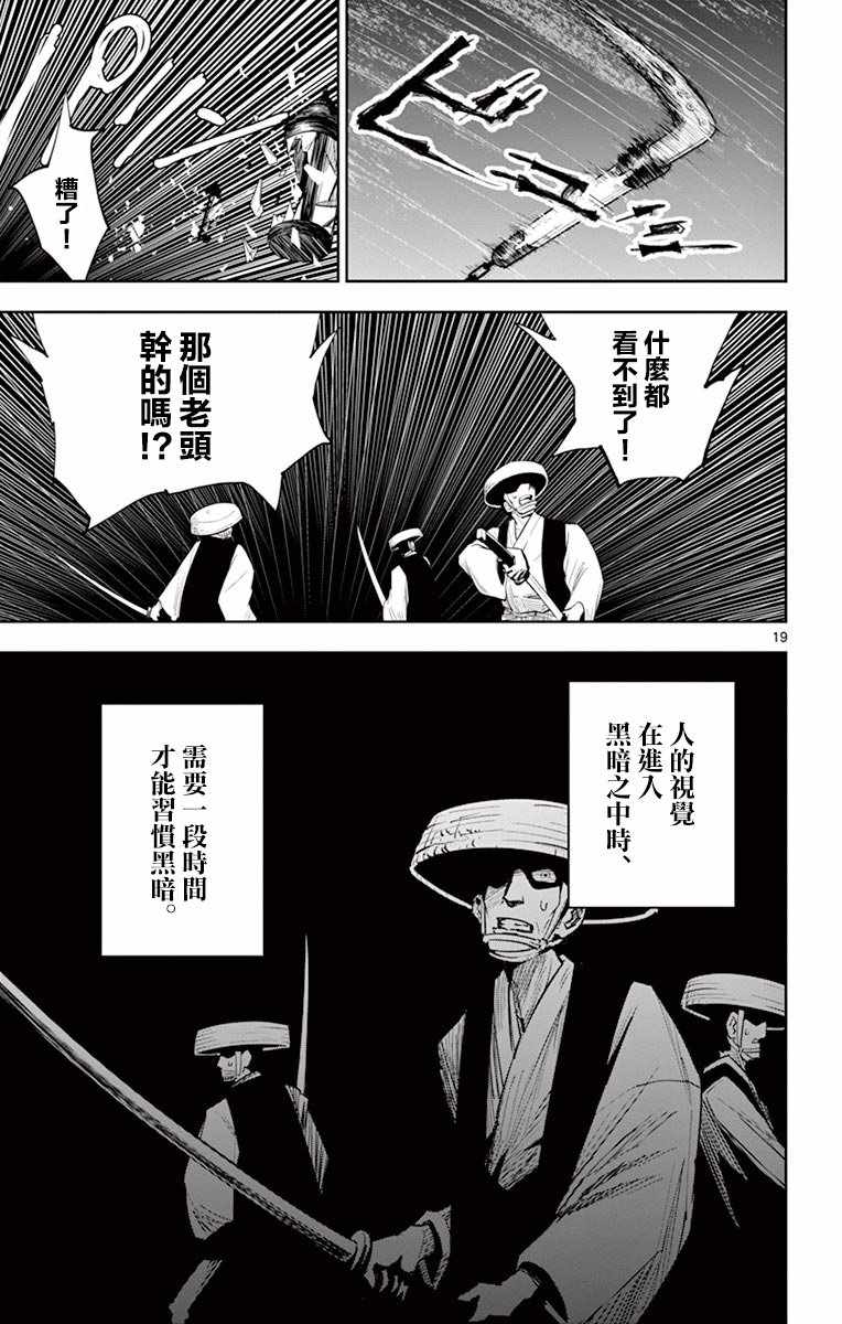 《幕忍》漫画 013集