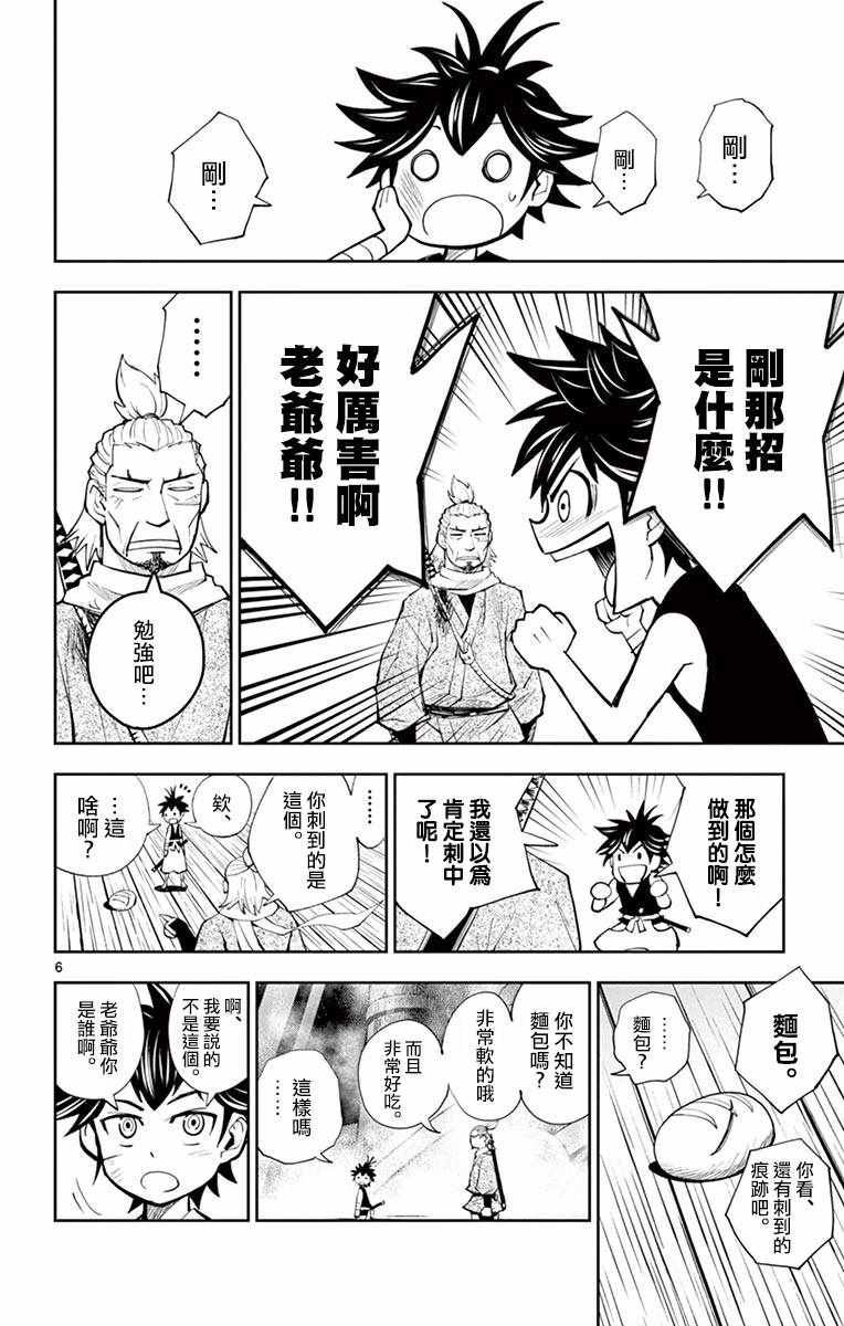 《幕忍》漫画 015集