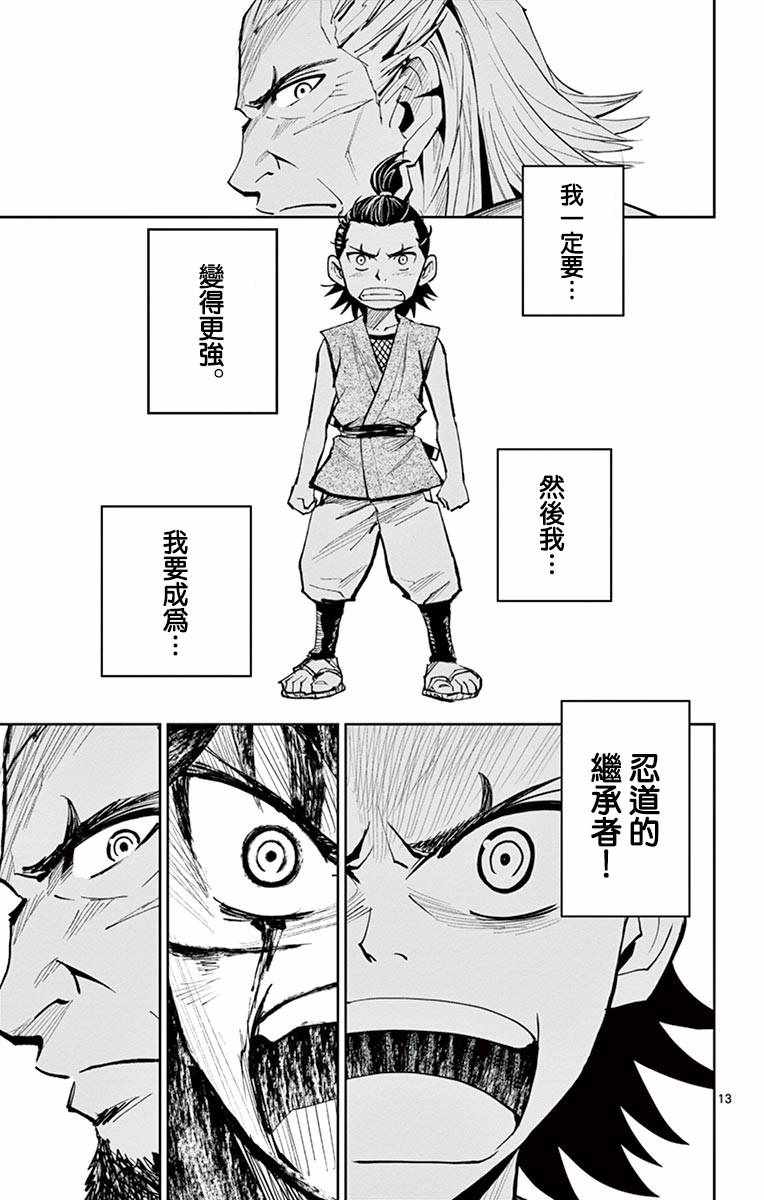 《幕忍》漫画 015集