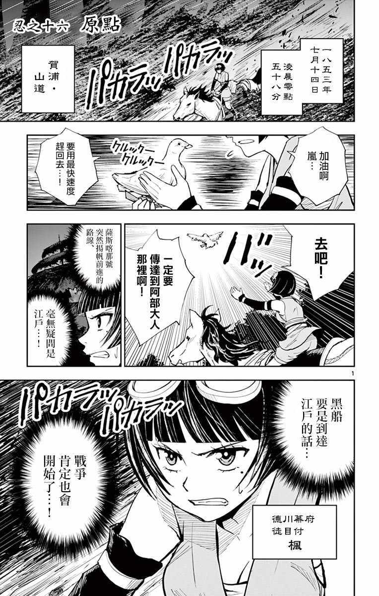 《幕忍》漫画 016集