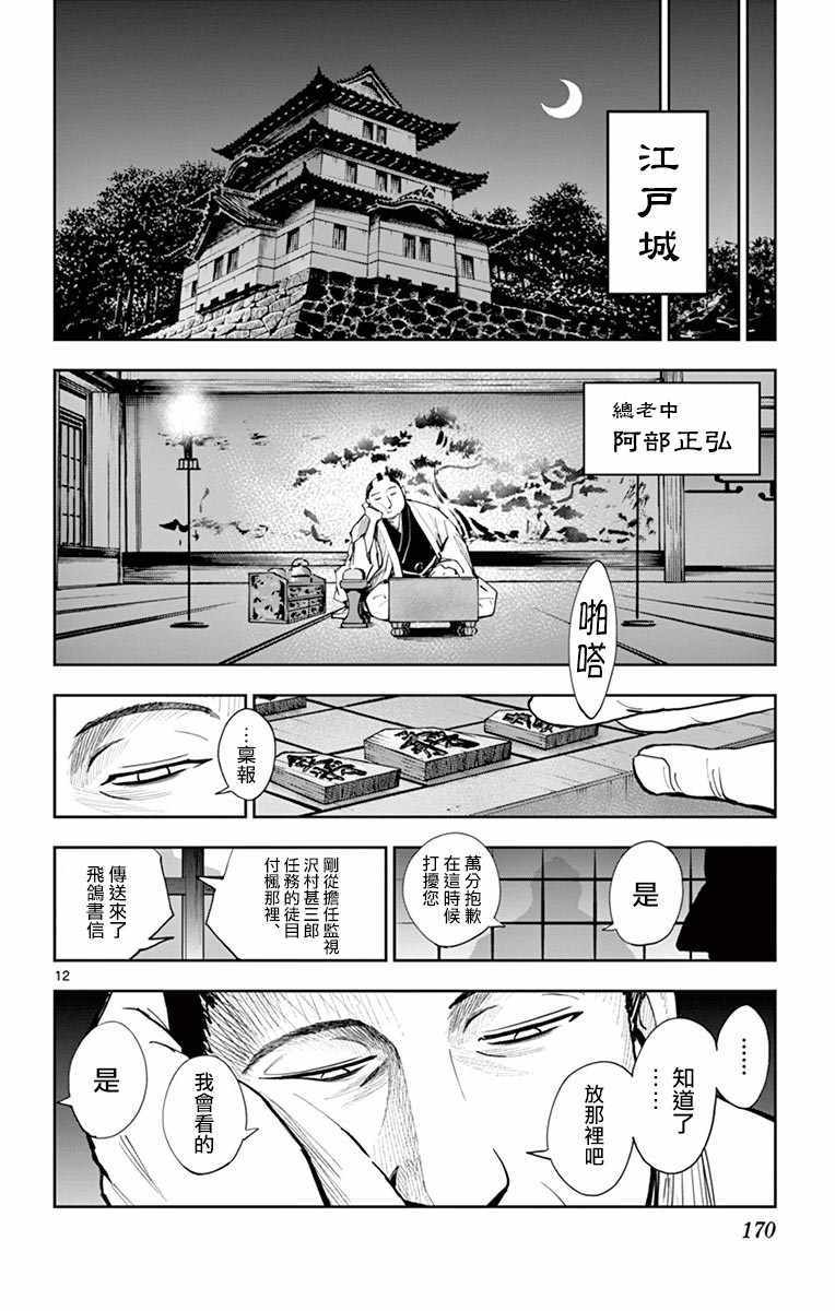 《幕忍》漫画 016集