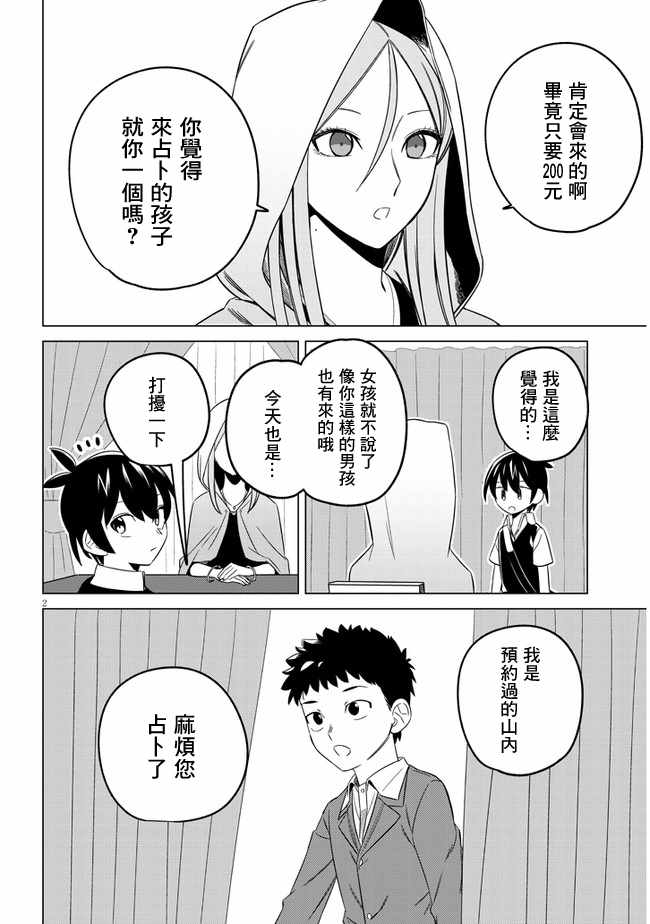 《占卜师的烦恼》漫画 014集