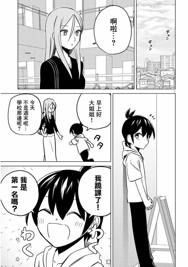 《占卜师的烦恼》漫画 014集