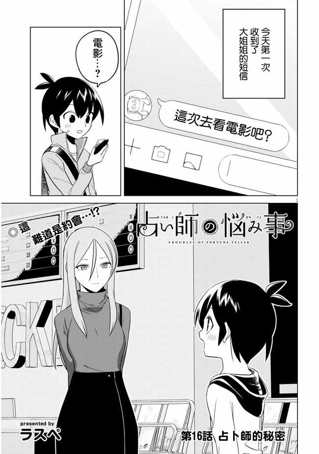 《占卜师的烦恼》漫画 016集