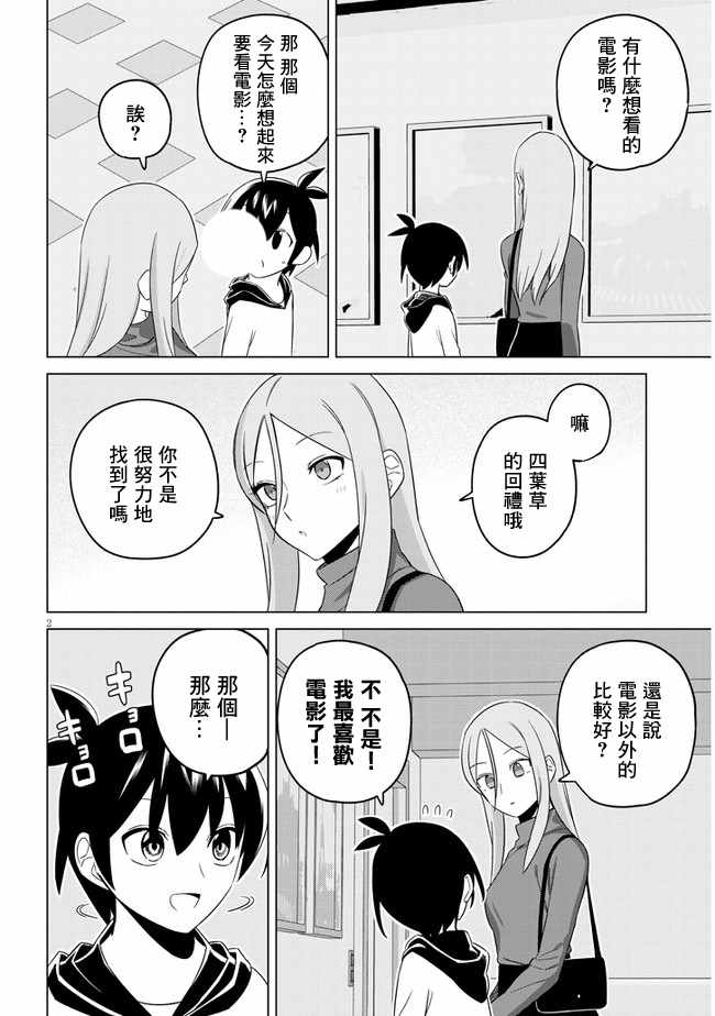 《占卜师的烦恼》漫画 016集