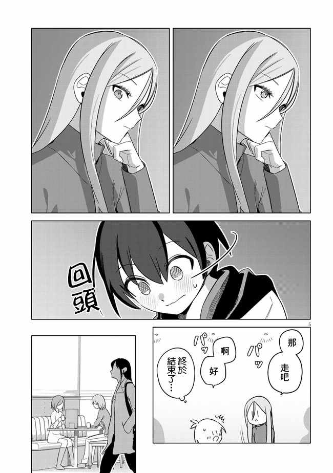 《占卜师的烦恼》漫画 016集