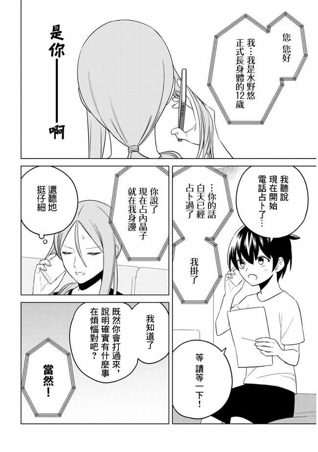 《占卜师的烦恼》漫画 018集