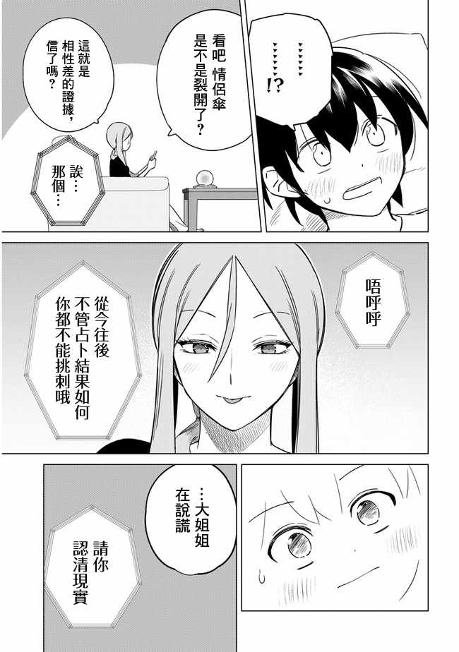 《占卜师的烦恼》漫画 018集