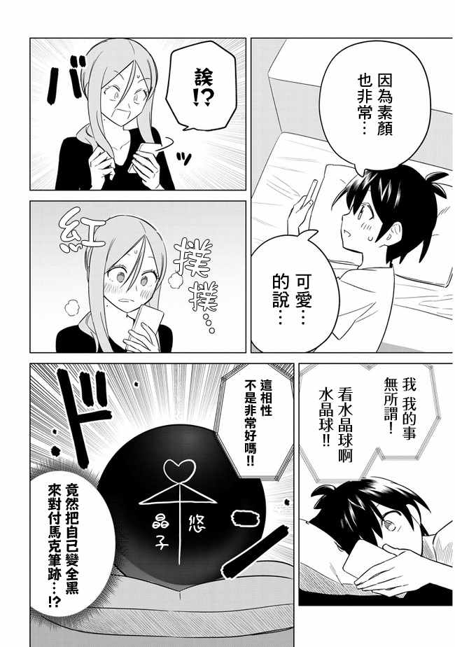 《占卜师的烦恼》漫画 018集