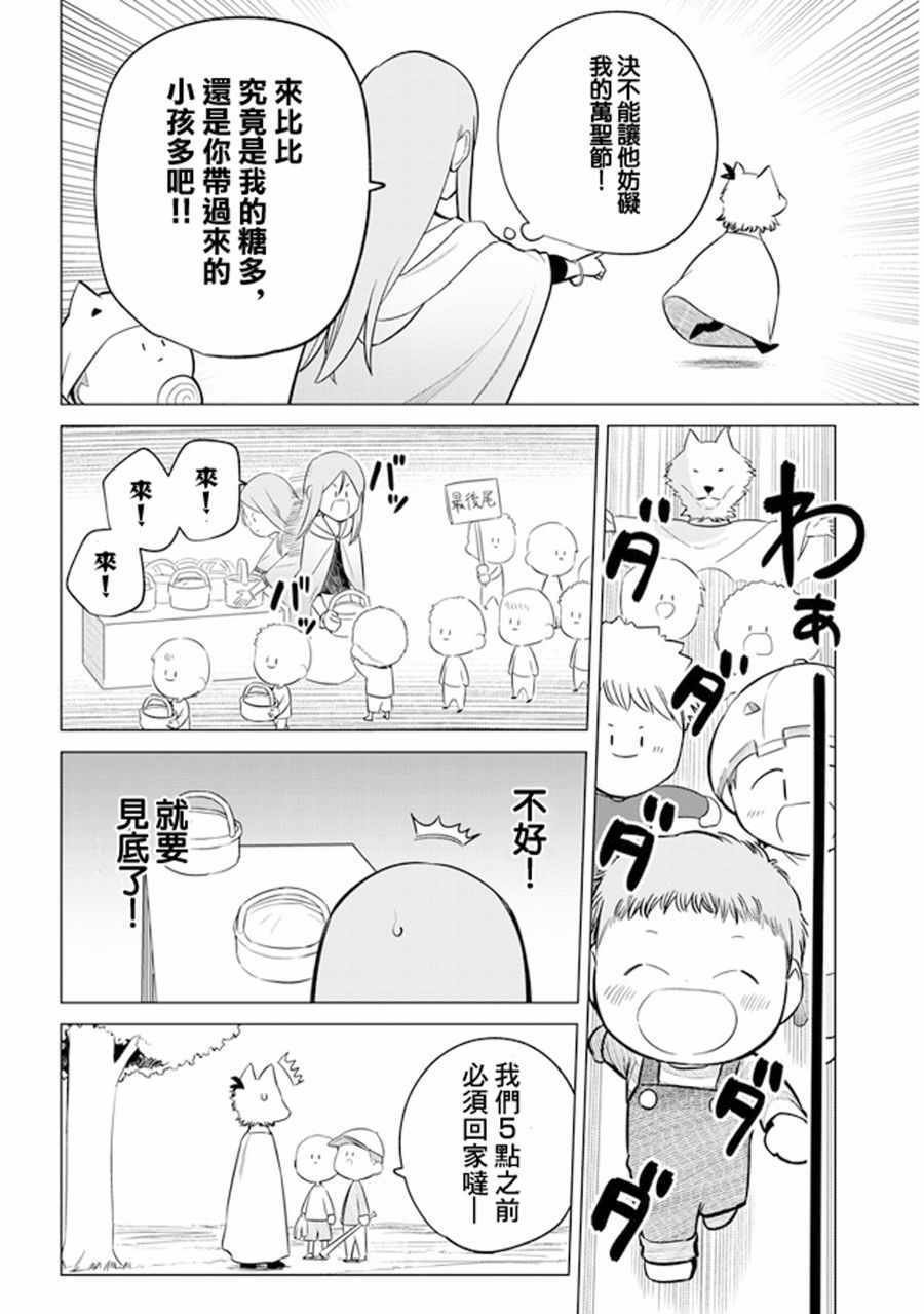 《占卜师的烦恼》漫画 022集