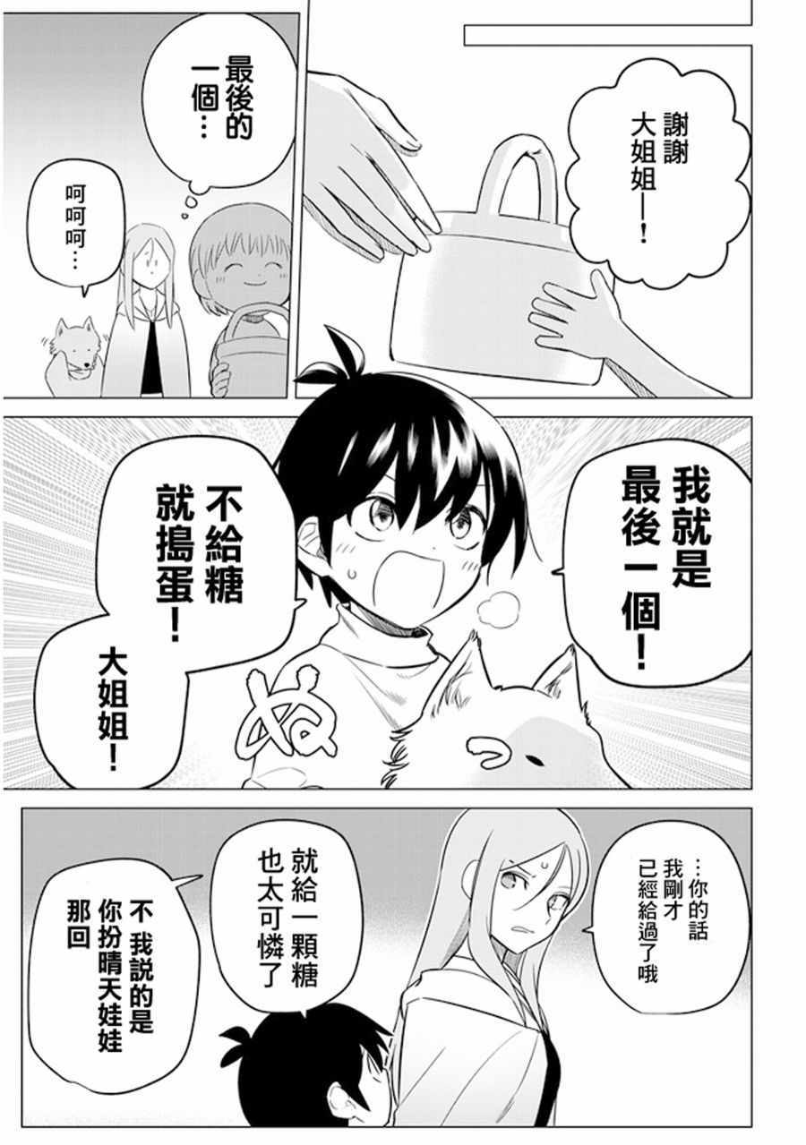 《占卜师的烦恼》漫画 022集