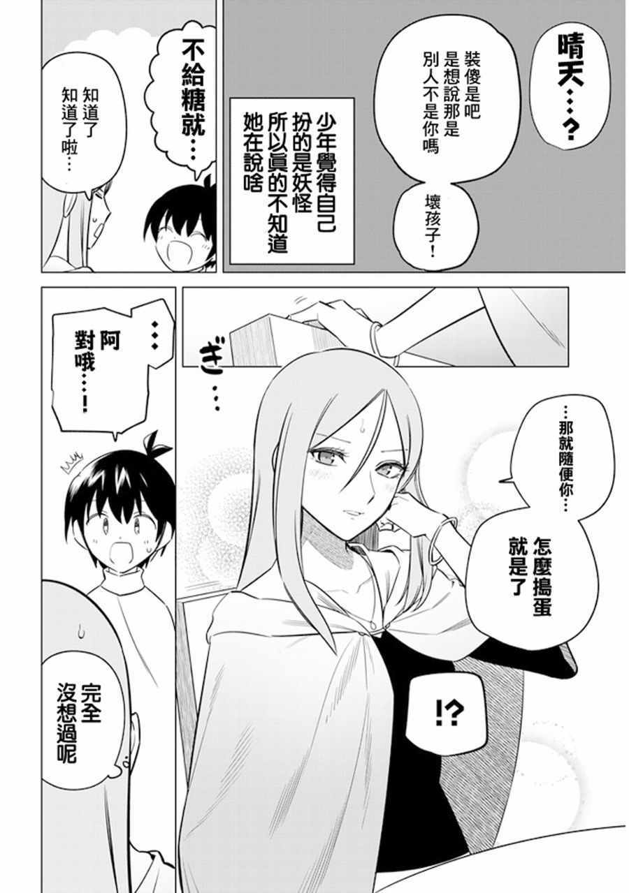 《占卜师的烦恼》漫画 022集