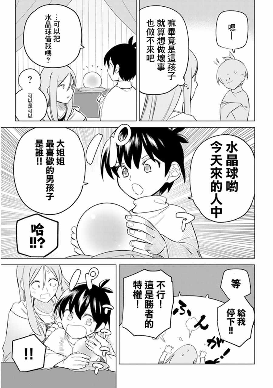 《占卜师的烦恼》漫画 022集