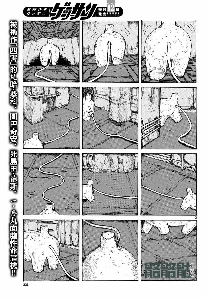 《大黑暗》漫画 007集