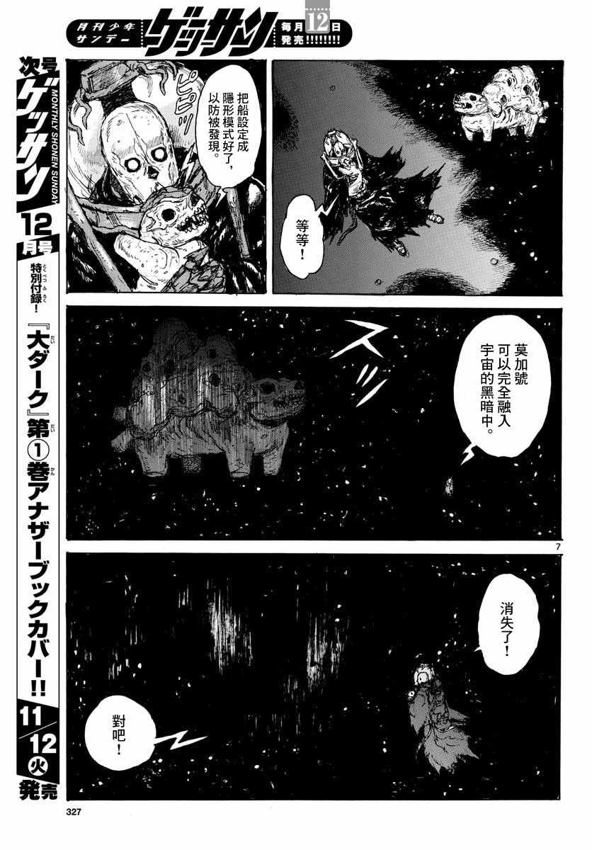 《大黑暗》漫画 007集