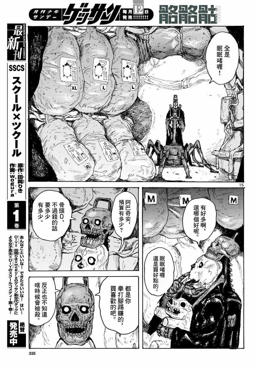 《大黑暗》漫画 007集