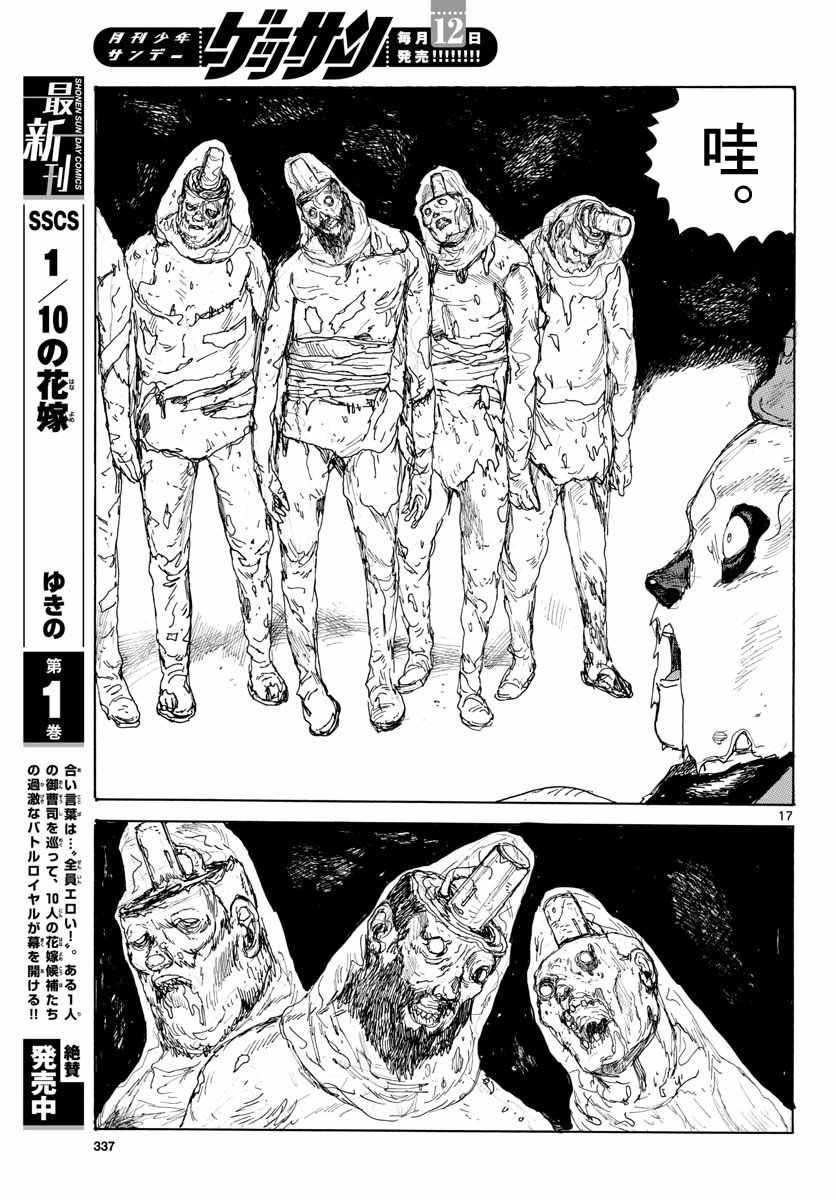 《大黑暗》漫画 007集