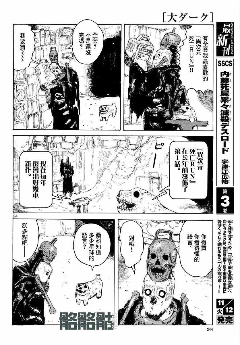 《大黑暗》漫画 007集