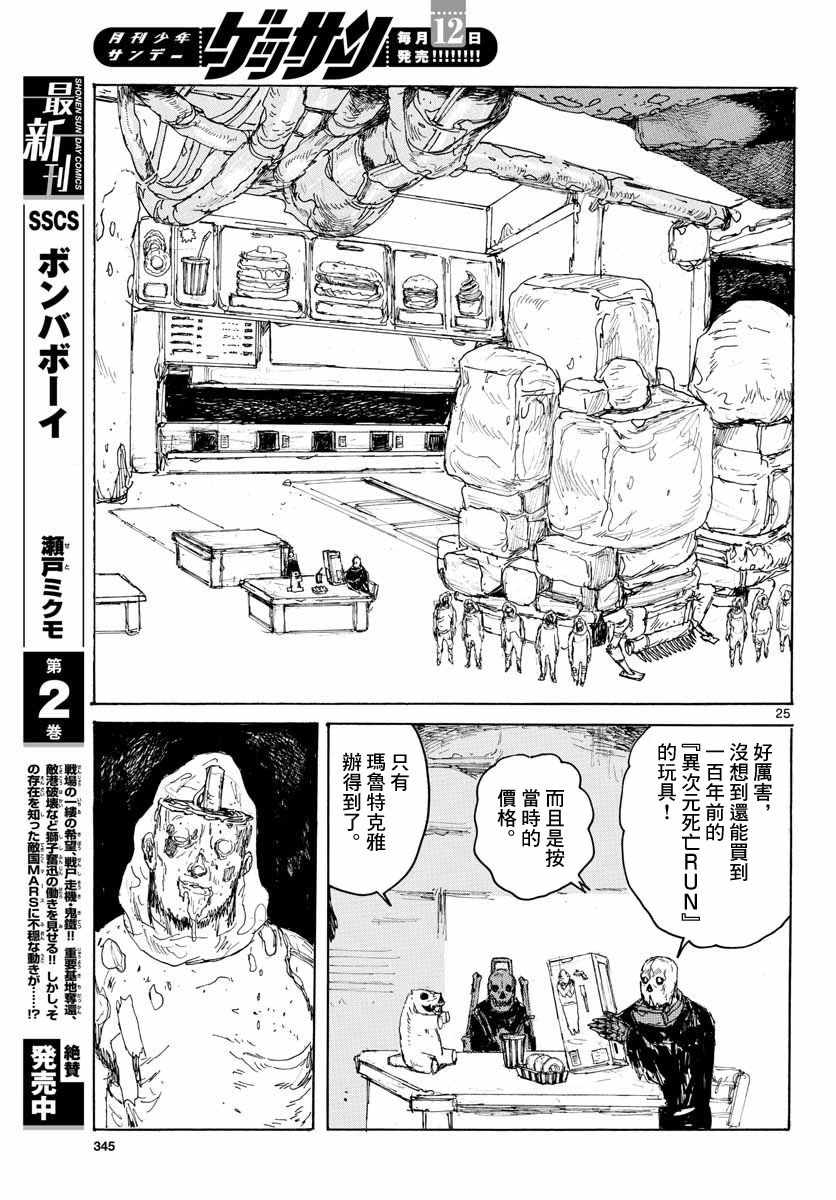 《大黑暗》漫画 007集