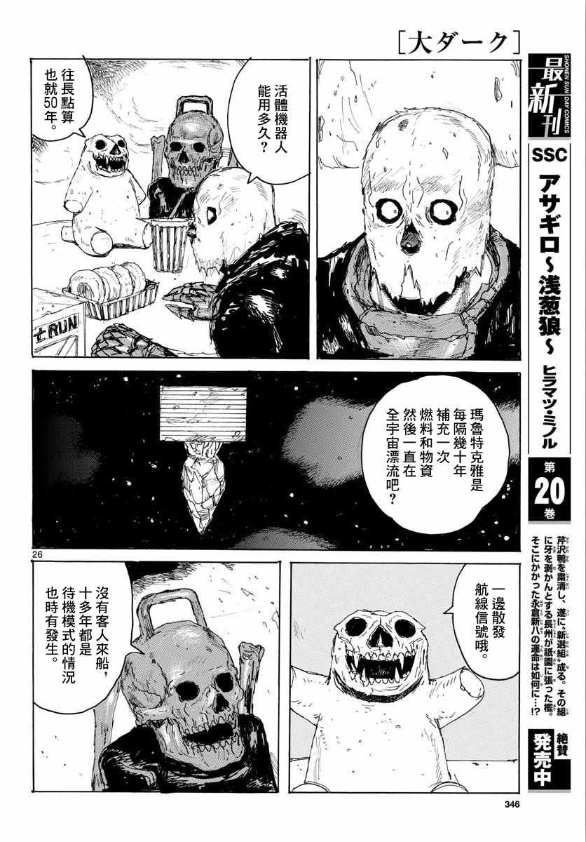 《大黑暗》漫画 007集