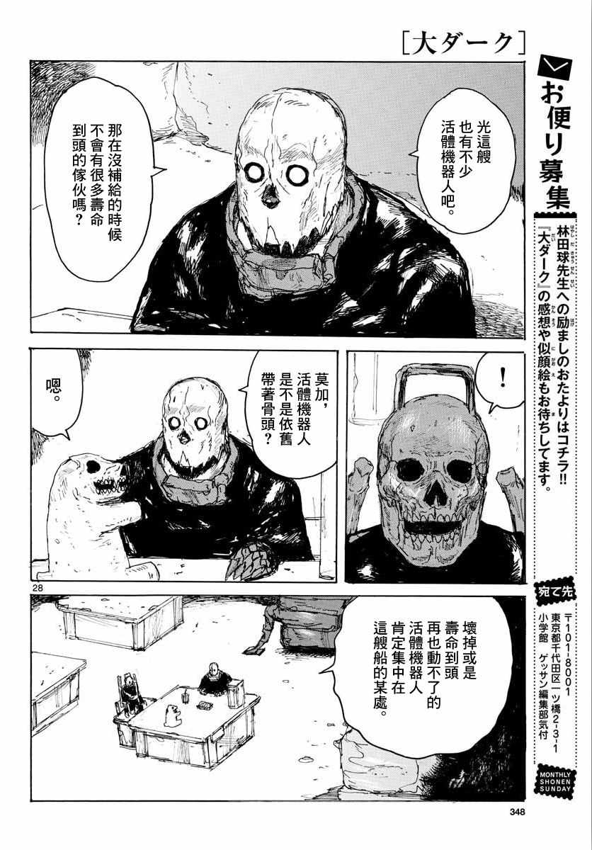 《大黑暗》漫画 007集