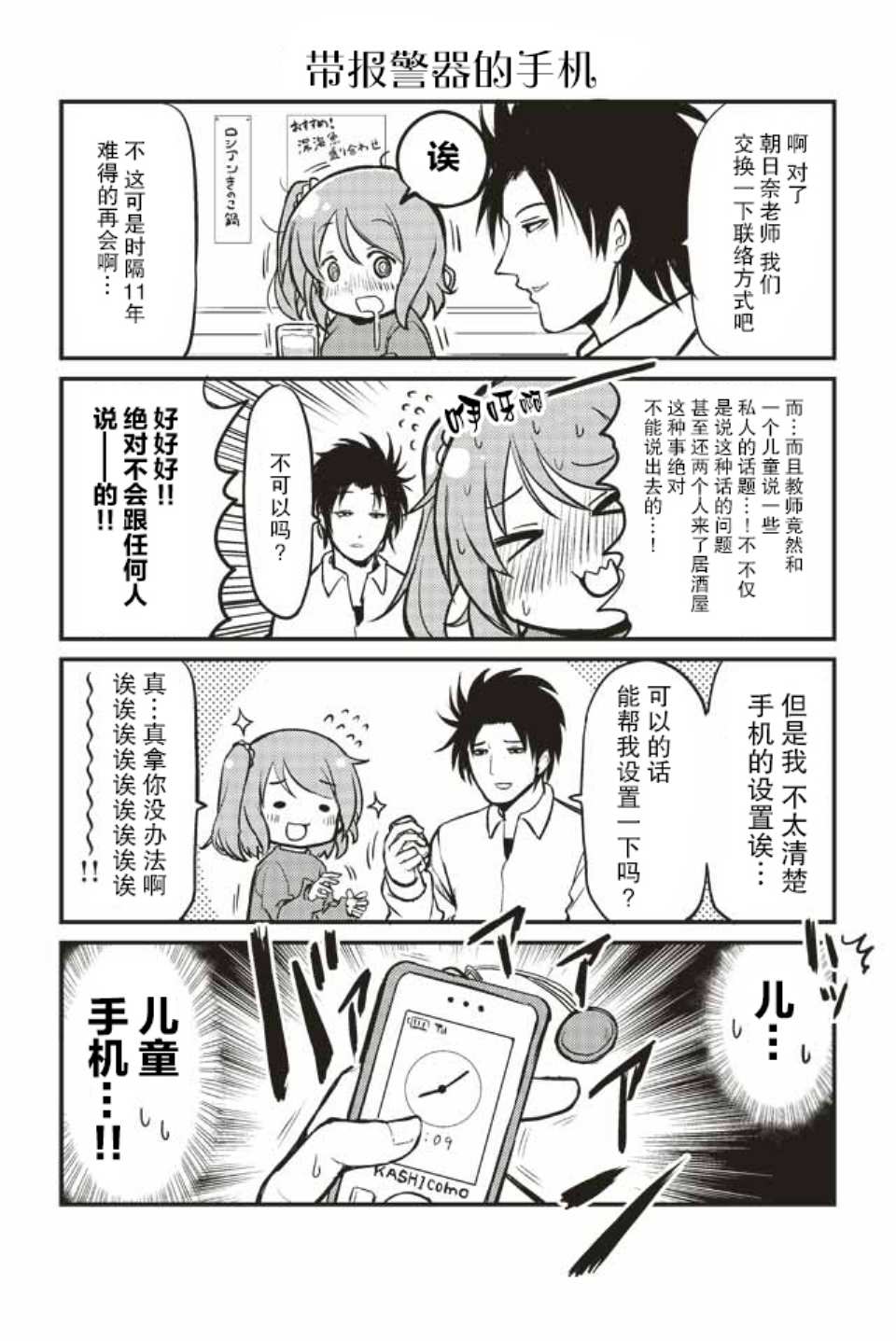 《20岁小学生》漫画 003集