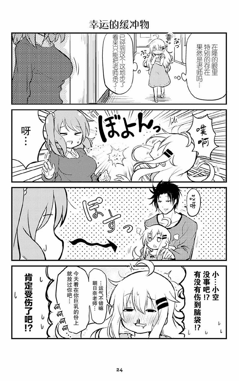 《20岁小学生》漫画 005集