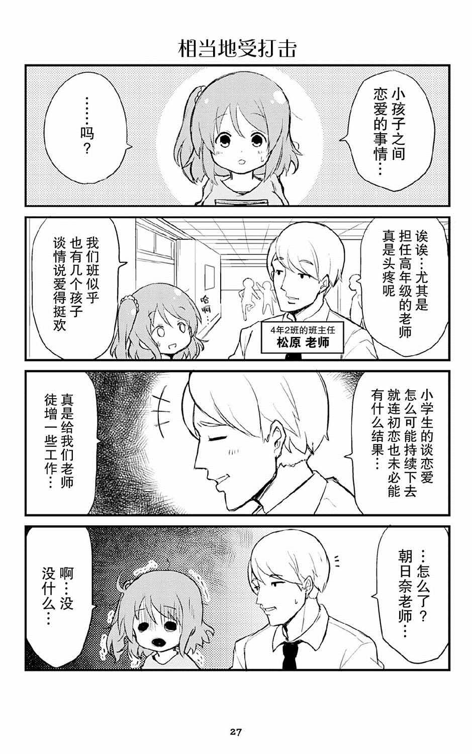 《20岁小学生》漫画 005集