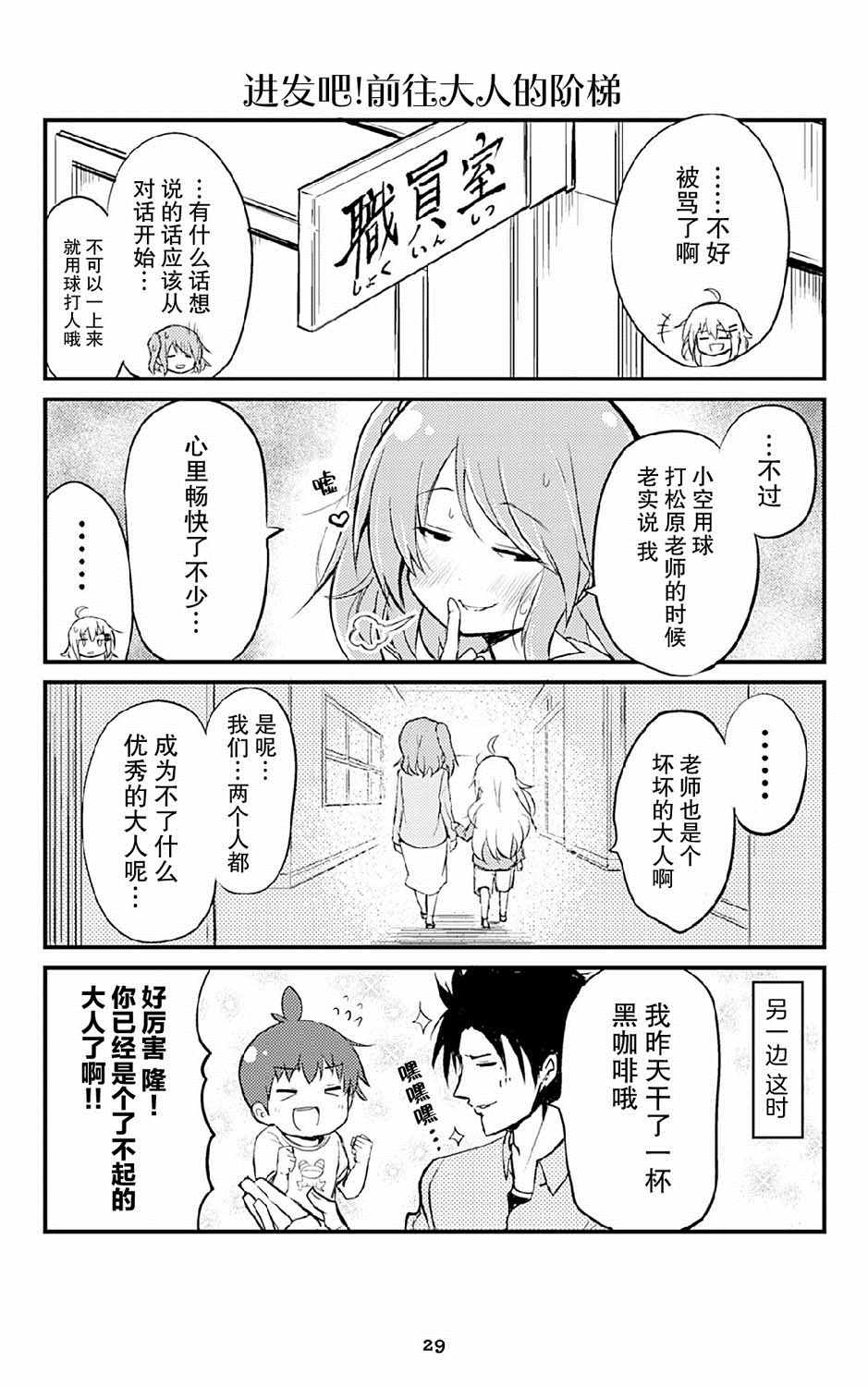 《20岁小学生》漫画 005集