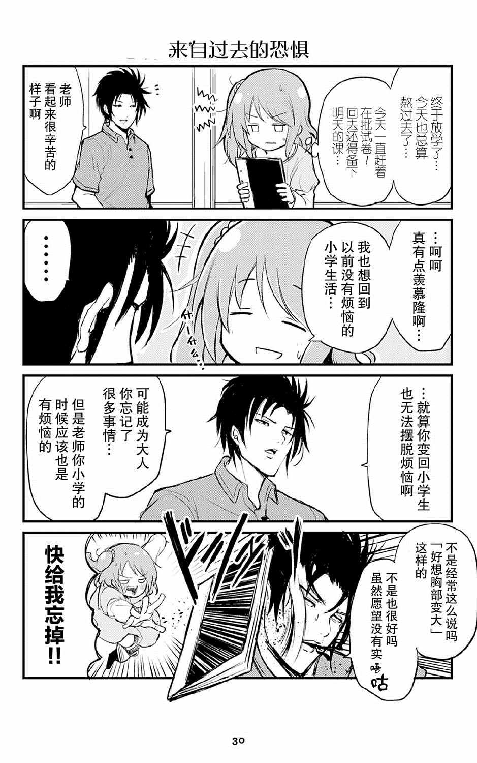 《20岁小学生》漫画 005集