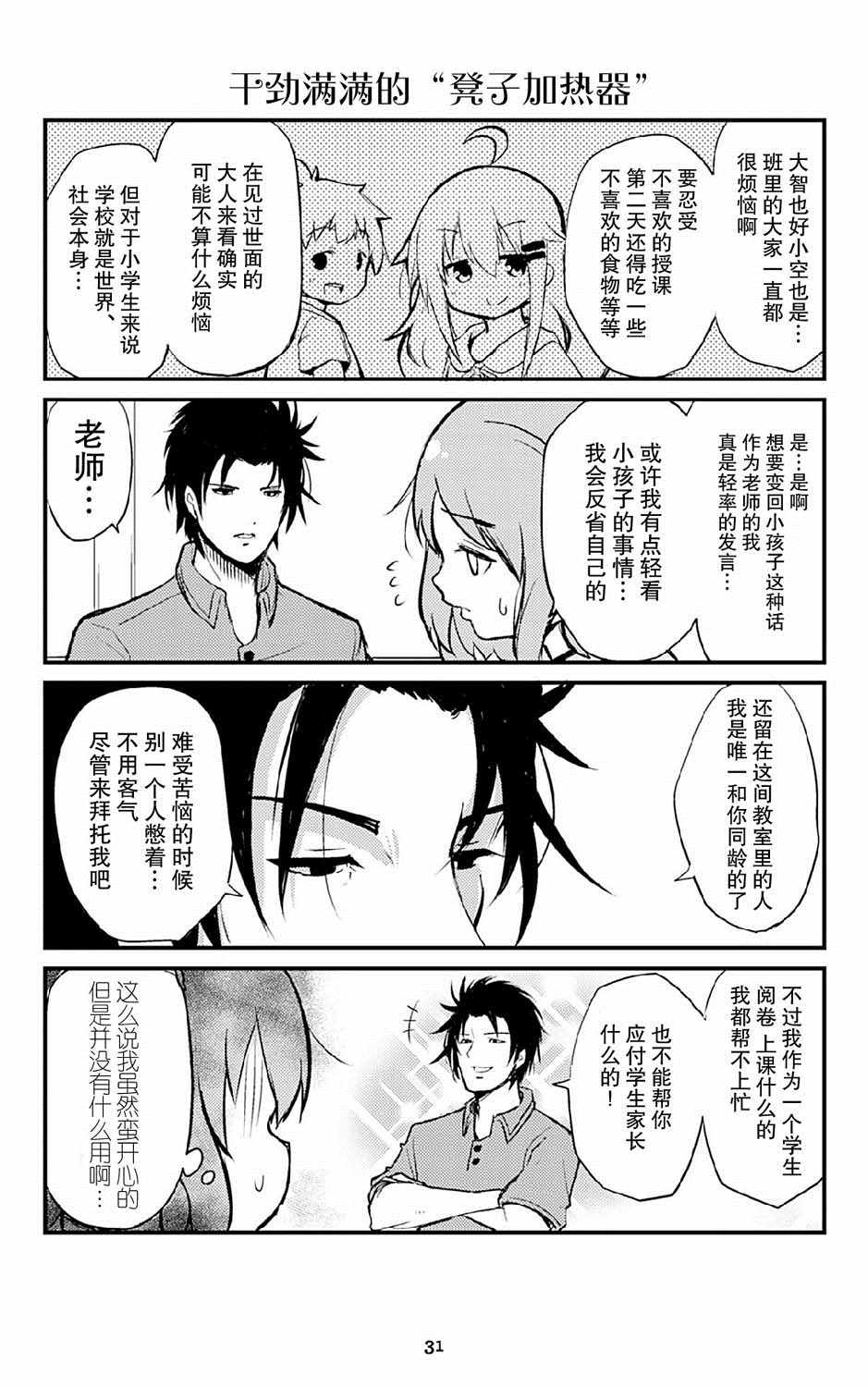 《20岁小学生》漫画 005集