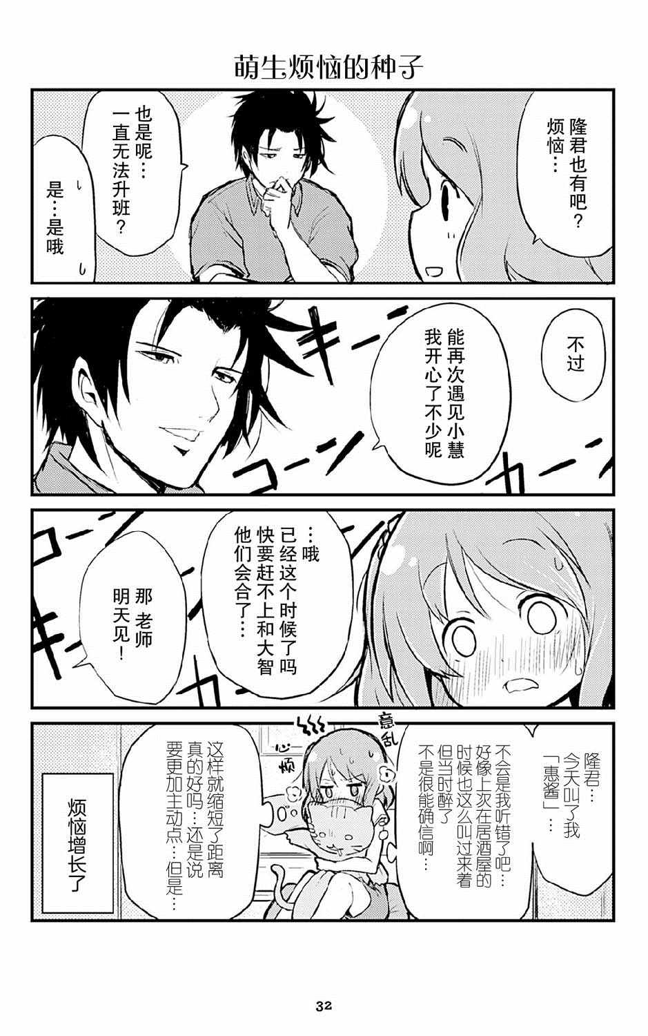 《20岁小学生》漫画 005集