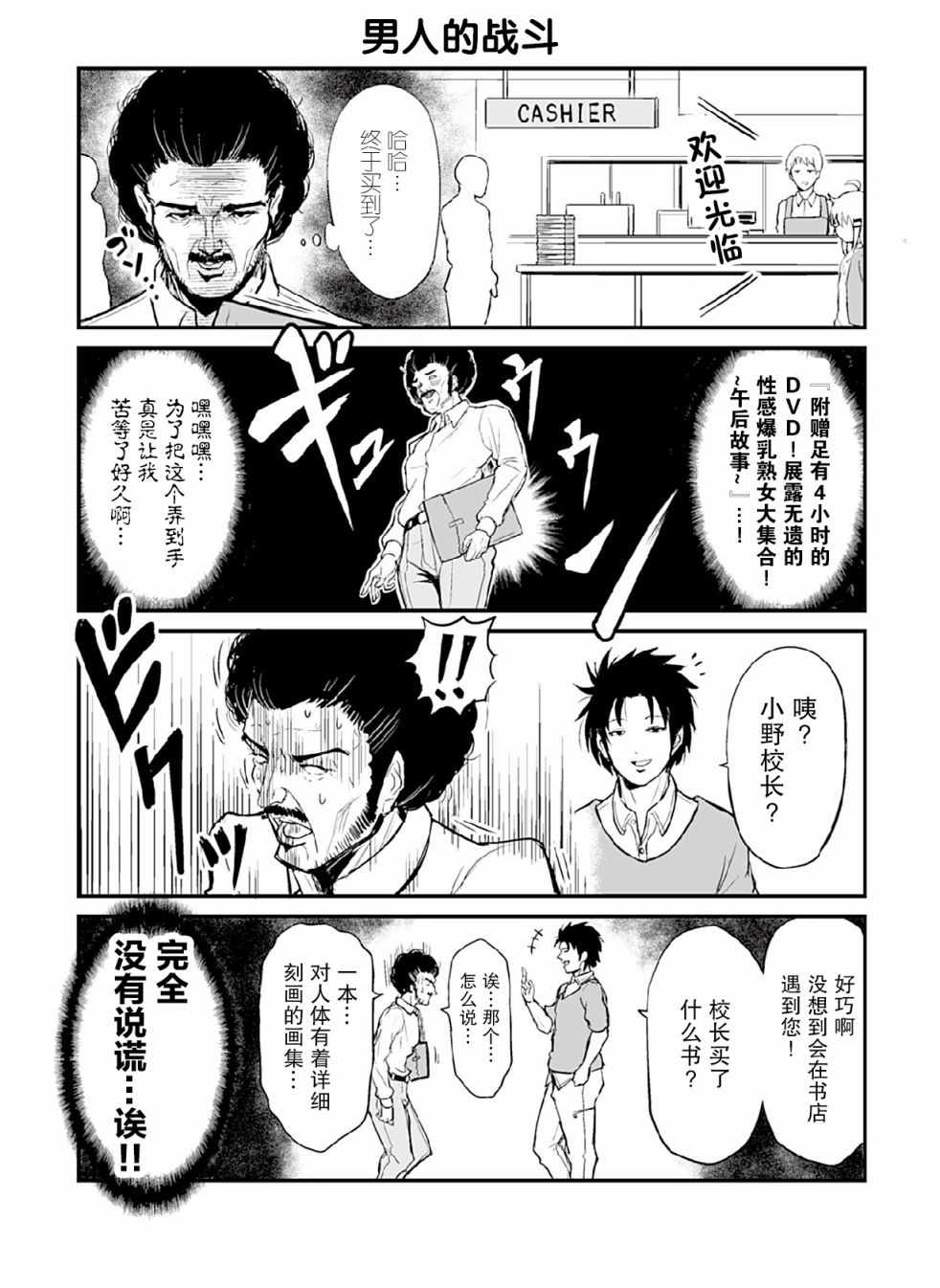 《20岁小学生》漫画 006集