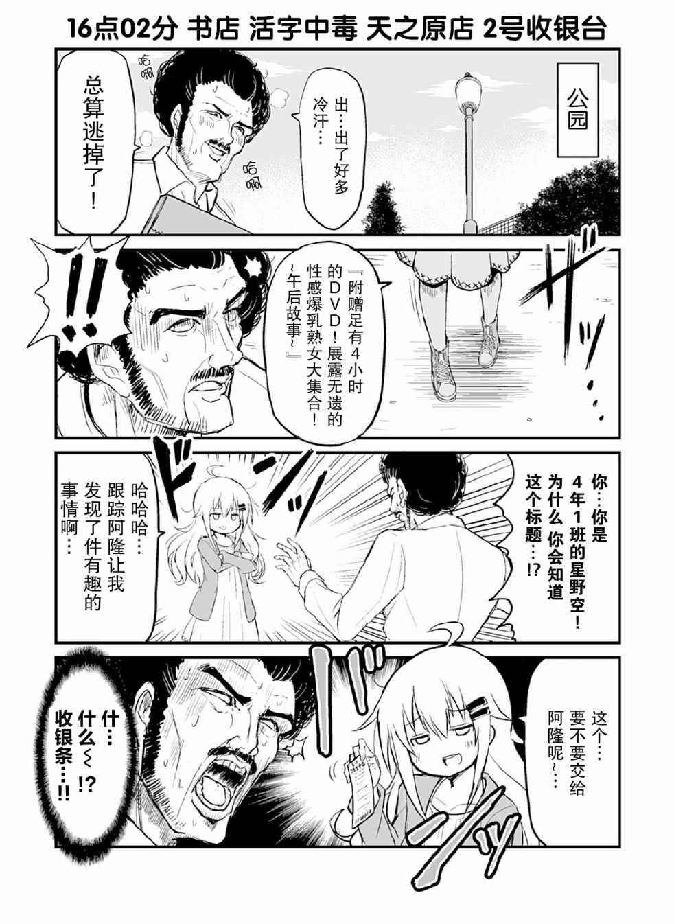 《20岁小学生》漫画 006集