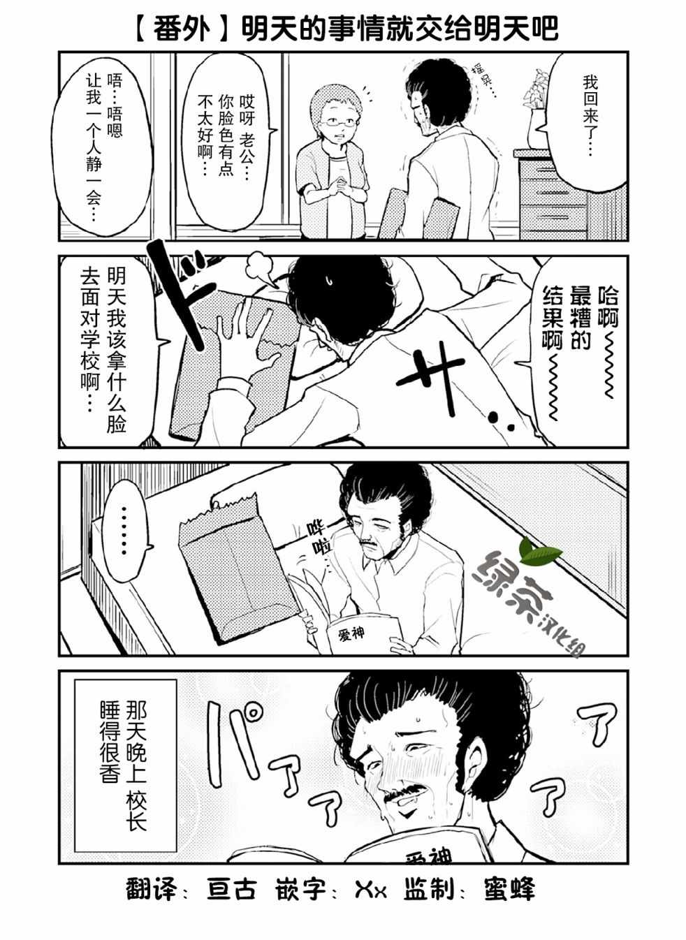 《20岁小学生》漫画 006集