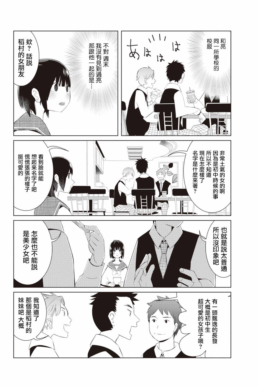 《三角恋的飨宴》漫画 002集